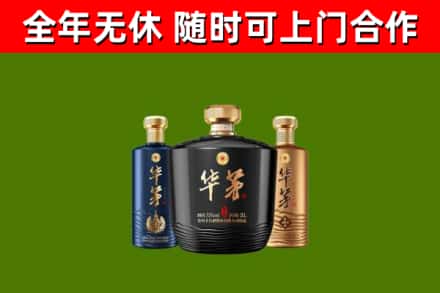 青山湖烟酒回收华茅酒.jpg